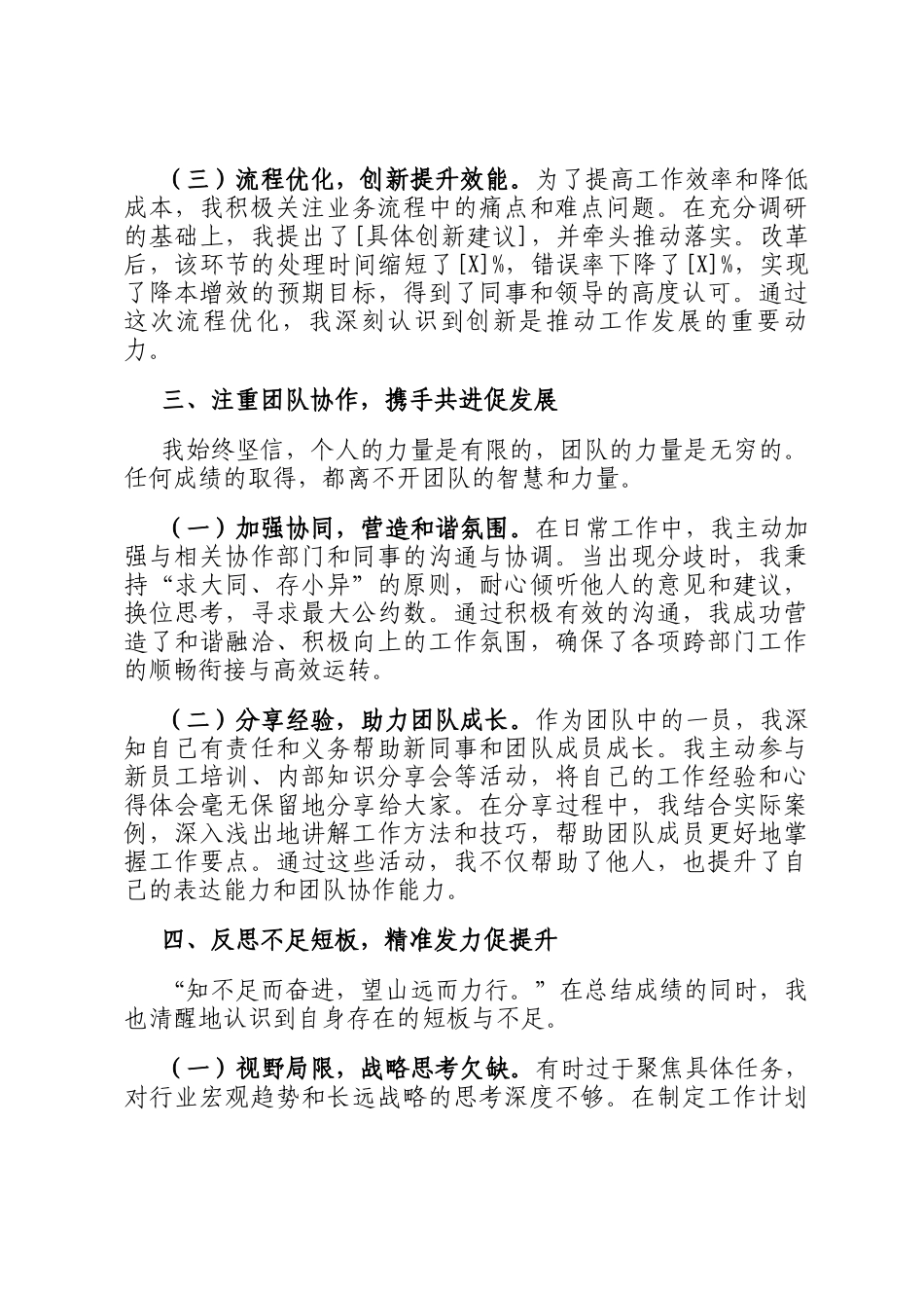 个人2025年年度述职报告_第3页