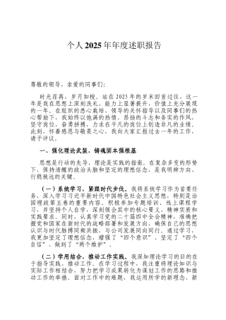 个人2025年年度述职报告