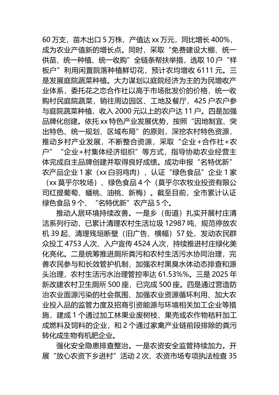 XX市农业农村局2025年乡村振兴工作总结_第2页