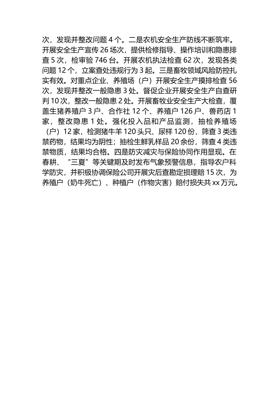 XX市农业农村局2025年乡村振兴工作总结_第3页