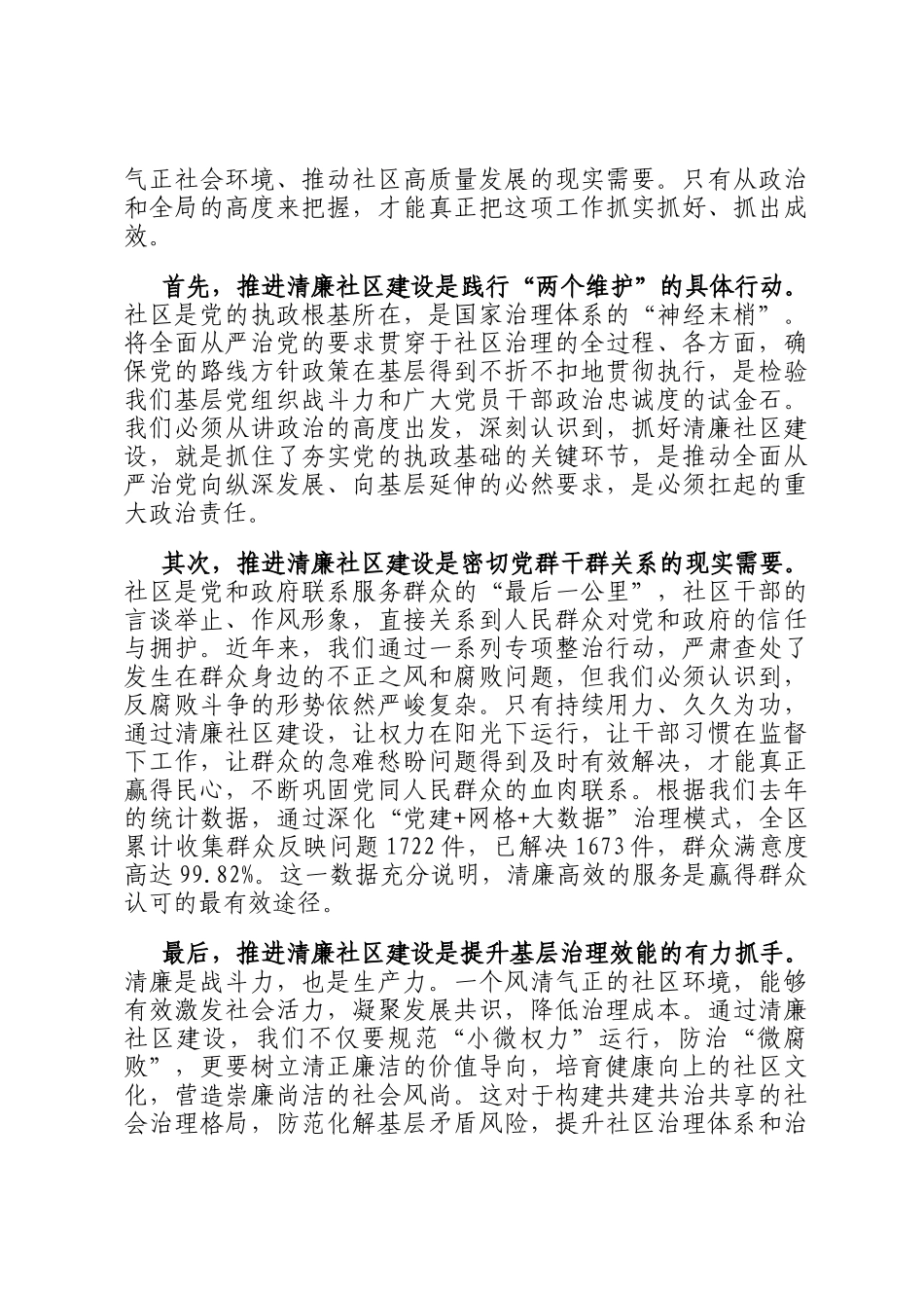 在全区2025年清廉社区建设专责小组会议暨工作推进会上的讲话_第2页