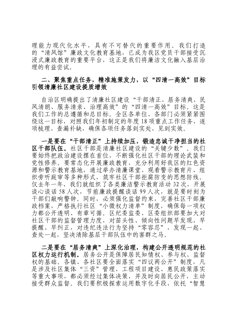 在全区2025年清廉社区建设专责小组会议暨工作推进会上的讲话_第3页