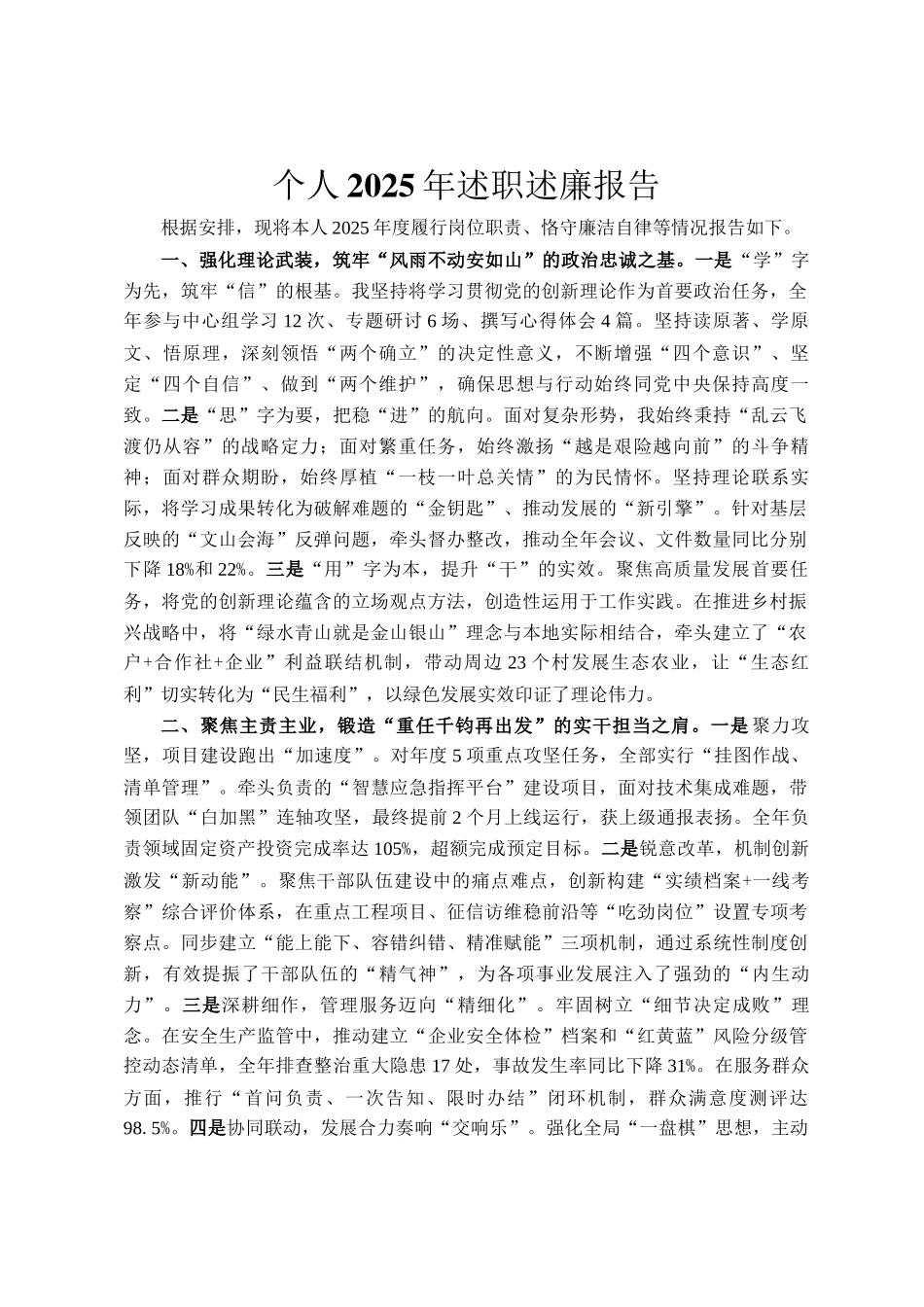 个人2025年述职述廉报告_第1页