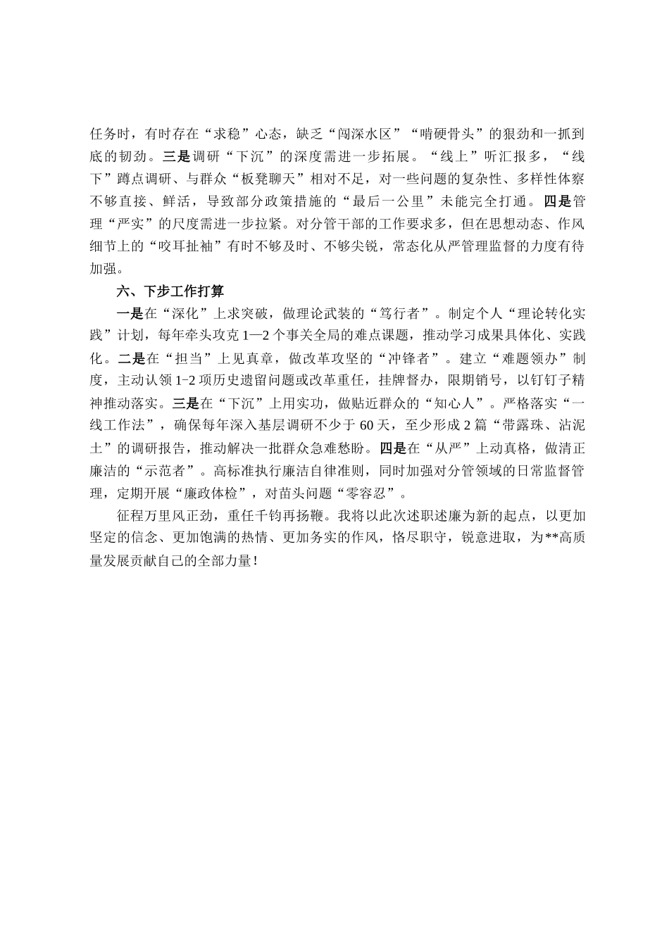 个人2025年述职述廉报告_第3页