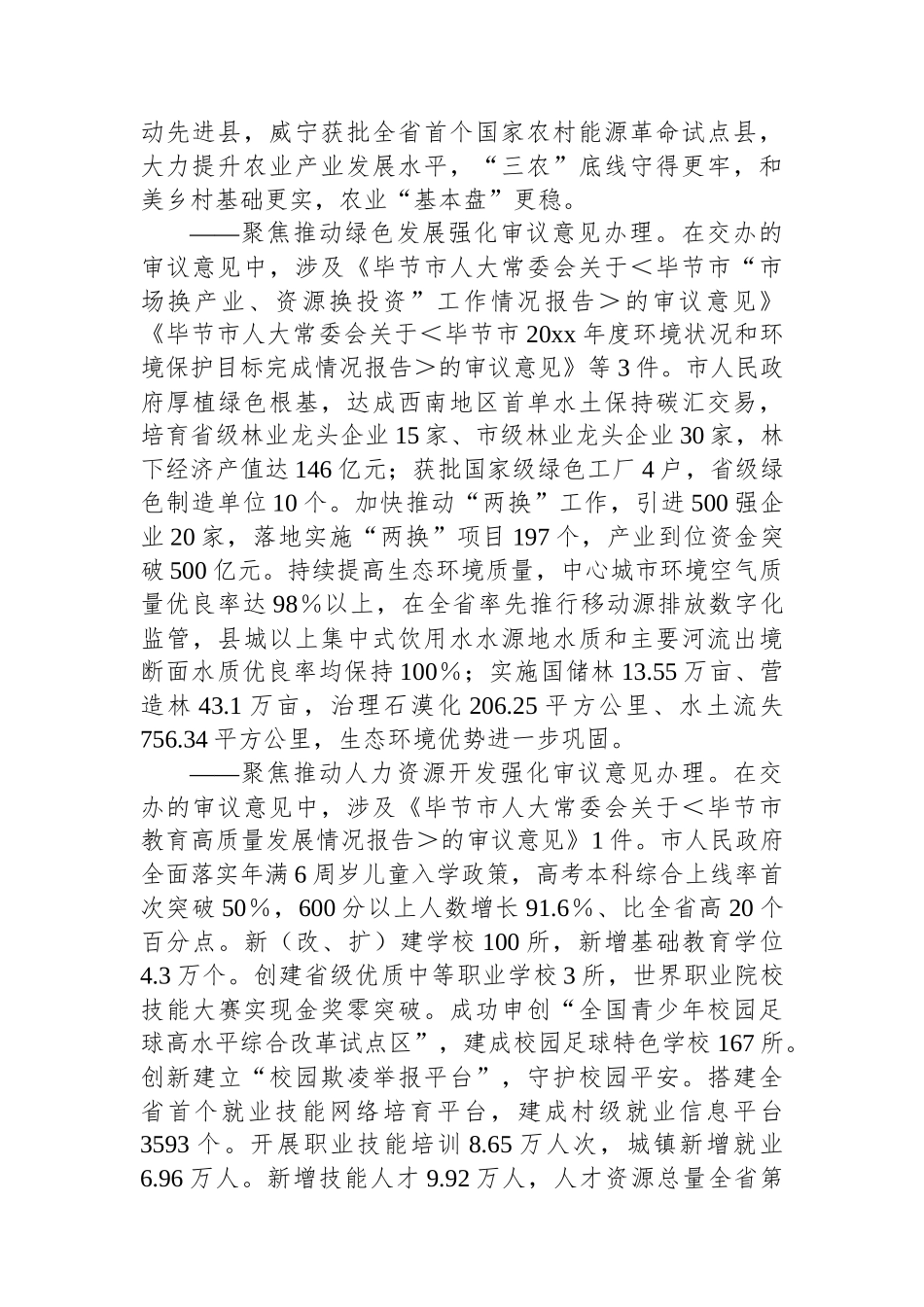 XX市人大常委会：强化审议意见跟踪督办+全力助推高质量发展_第2页