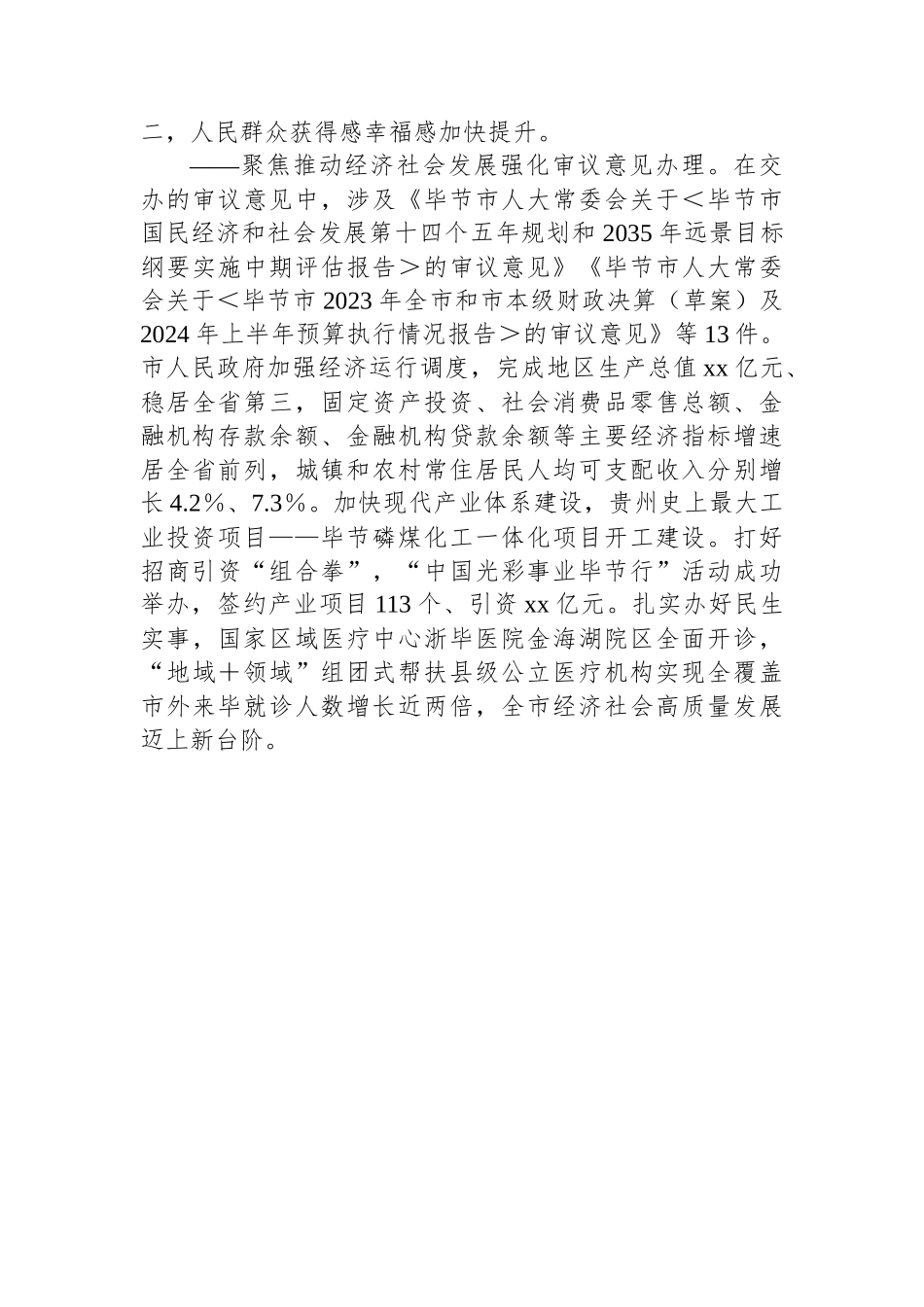 XX市人大常委会：强化审议意见跟踪督办+全力助推高质量发展_第3页