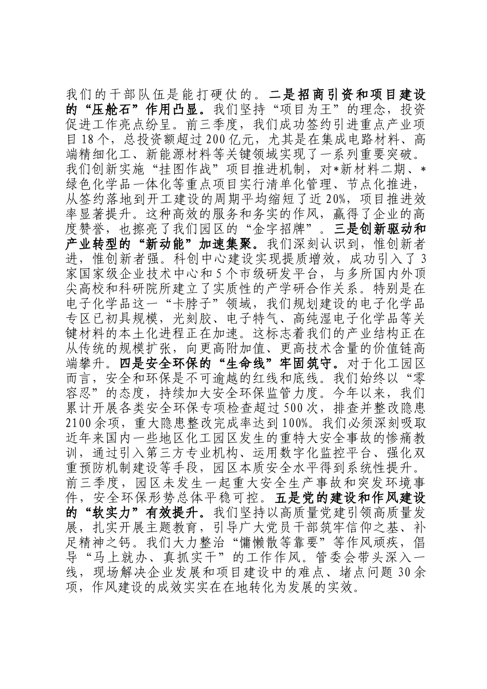 在全区2025年四季度工作会议上的讲话提纲_第2页