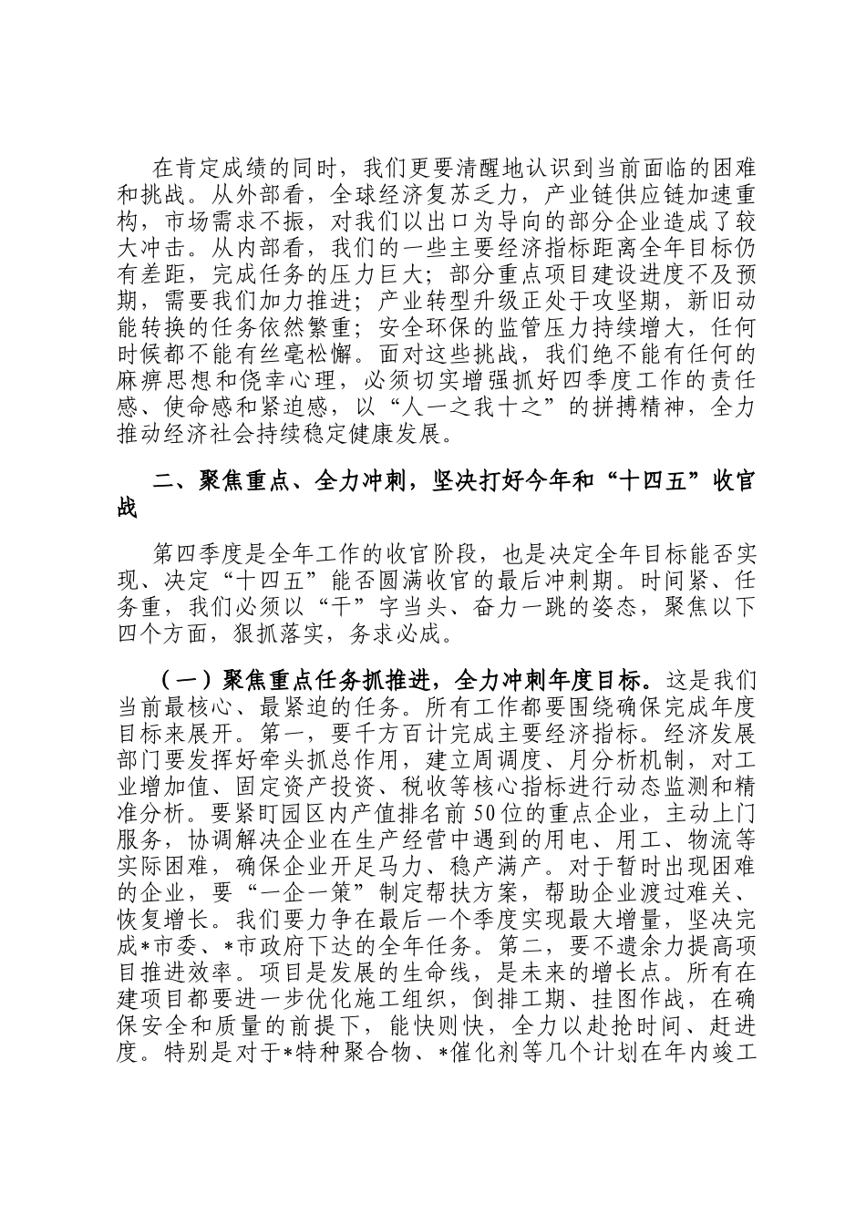 在全区2025年四季度工作会议上的讲话提纲_第3页