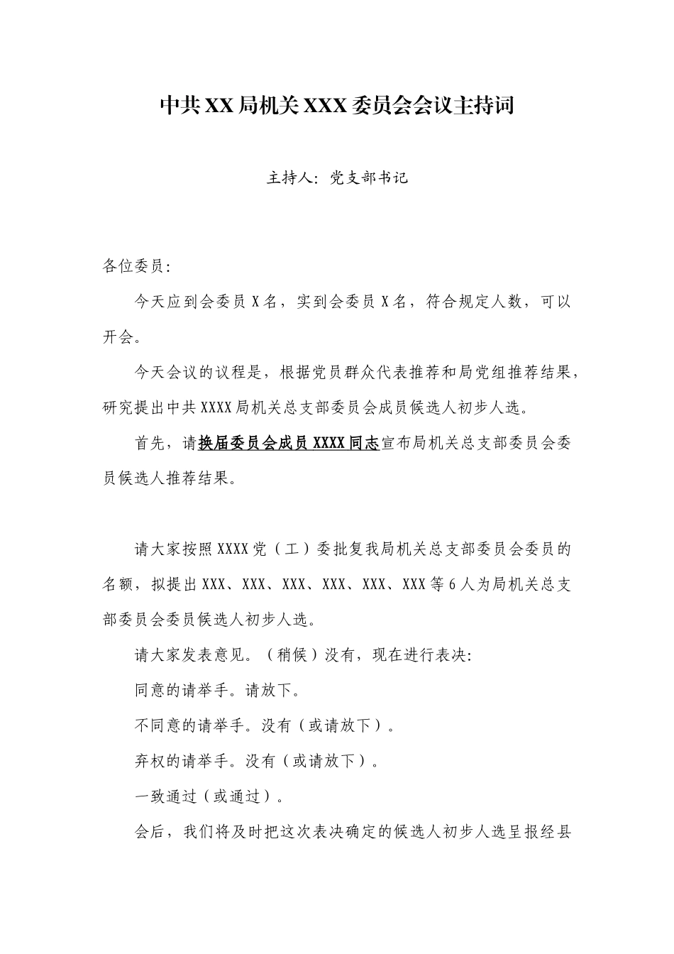 2.6中共XX局XX委员会会议主持词【更多材料关注抖音：资深秘书】_第1页