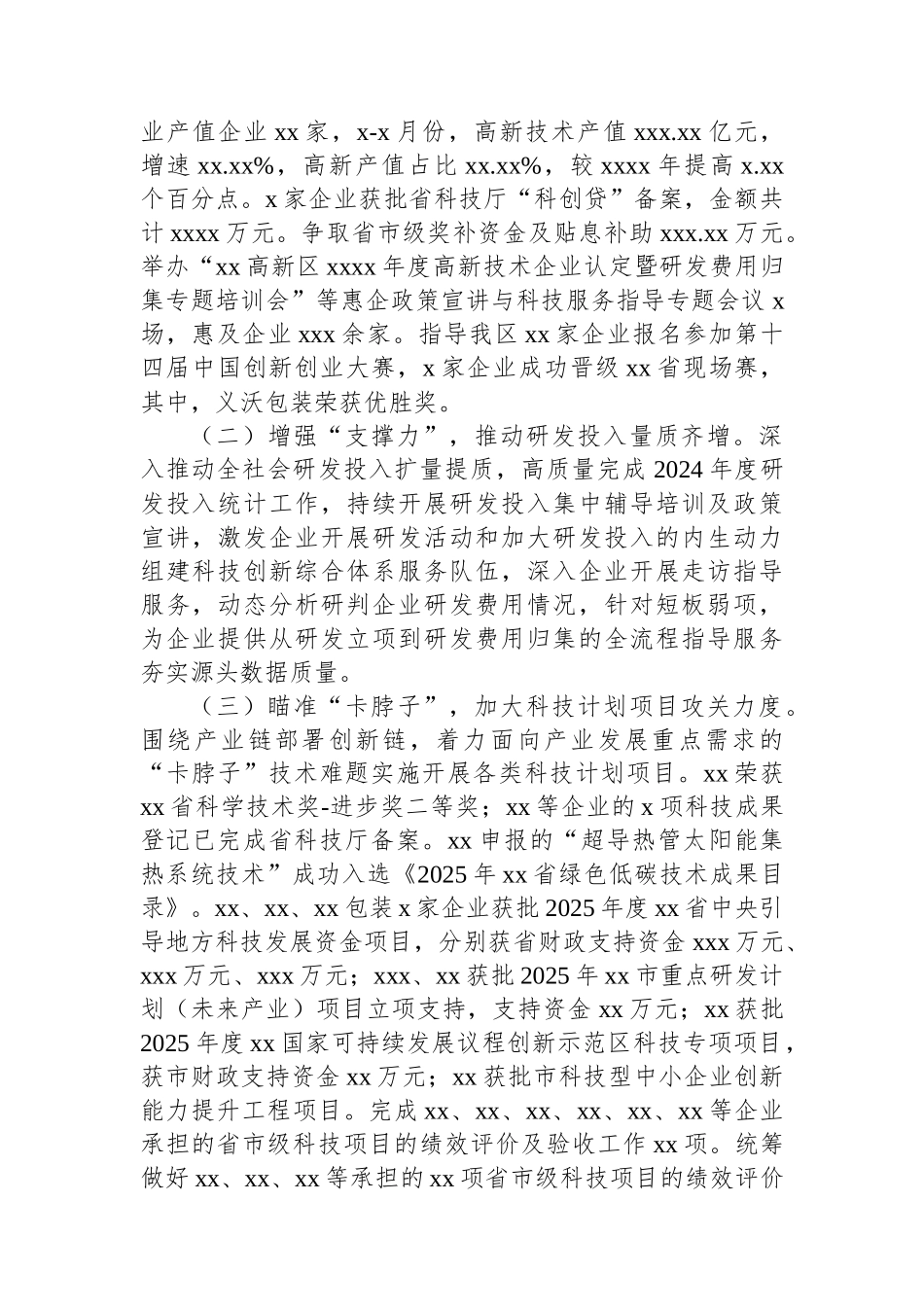 各级局机关2025年工作总结材料汇编（4篇）_第2页