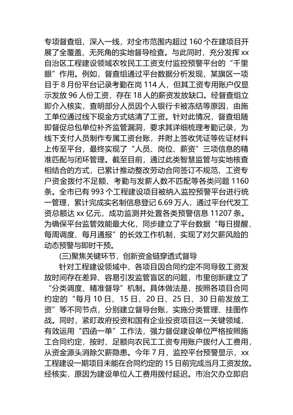 XX市人力资源和社会保障局2025年度保障农民工工资支付工作情况报告_第2页