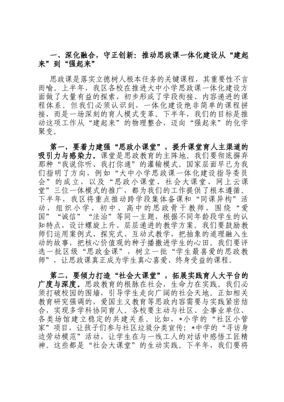 在全区2025年下半年中小学德育工作推进会议上的讲话_第2页