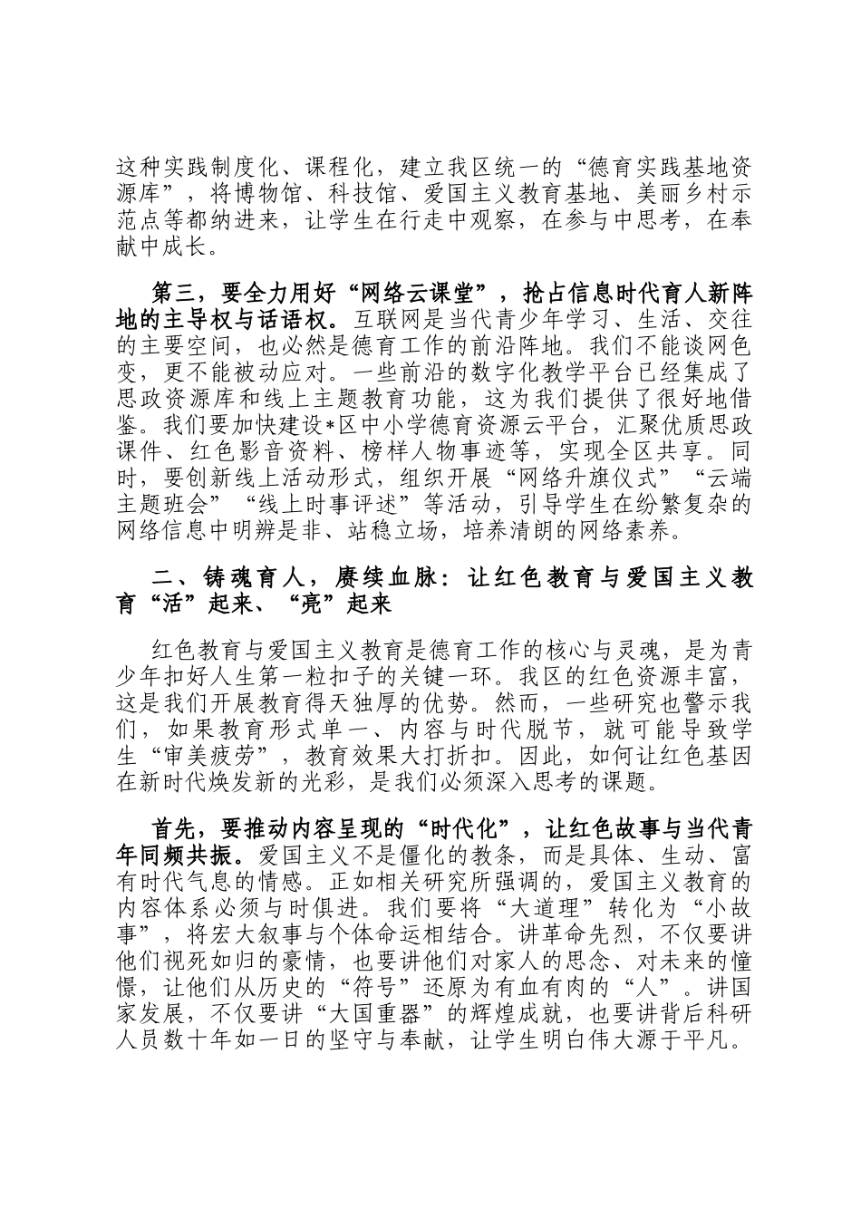 在全区2025年下半年中小学德育工作推进会议上的讲话_第3页