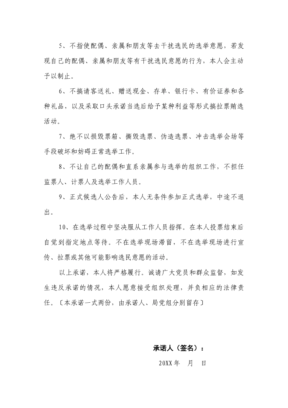 2.7机关党组织换届候选人遵守换届纪律承诺书【更多材料关注抖音：资深秘书】_第3页