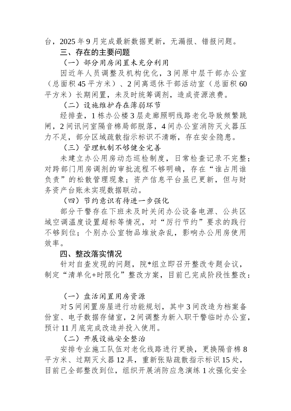 XX市人民检察院办公用房自查情况报告_第3页