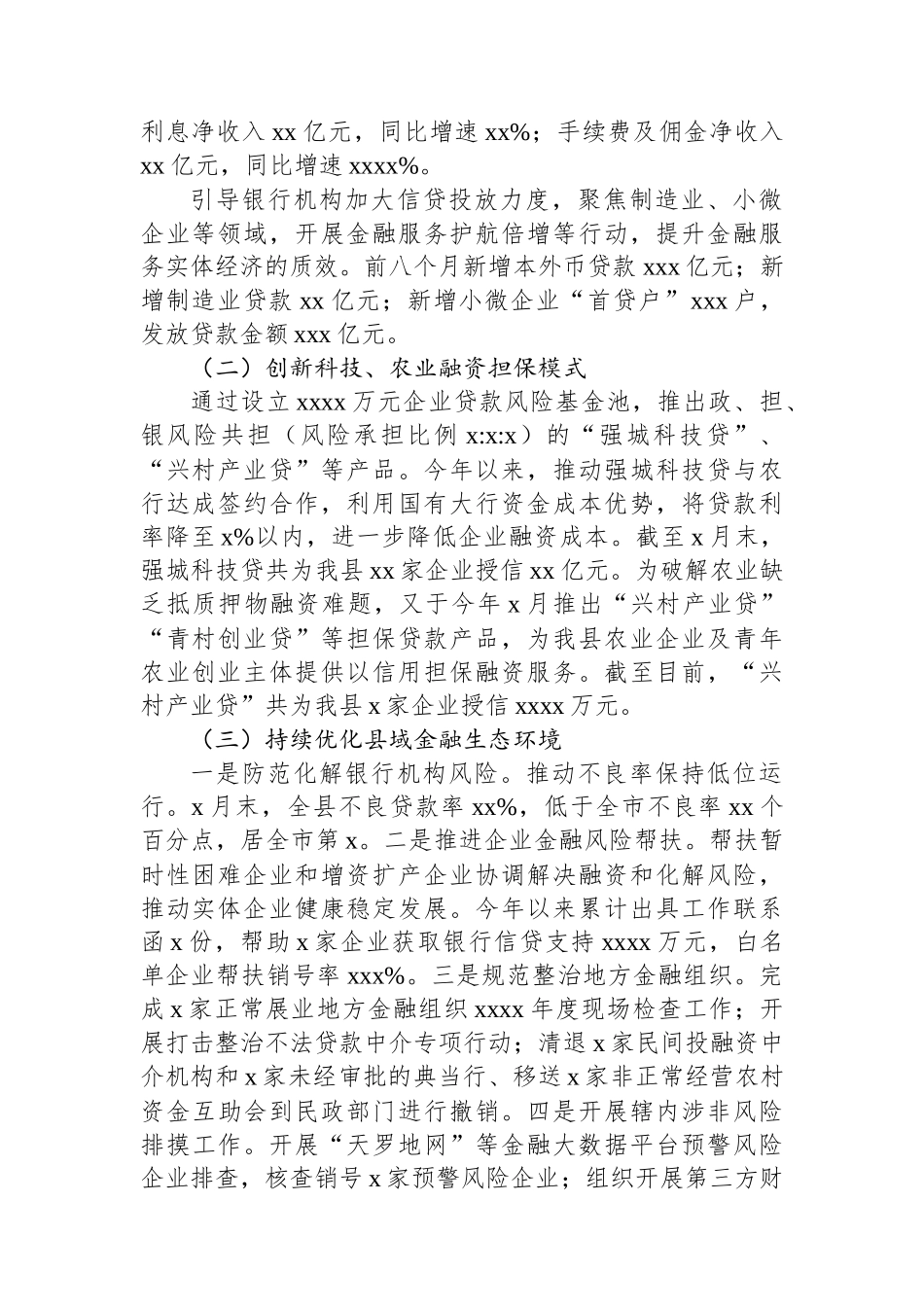 各级局机关2025年工作总结和2026年工作思路汇编（3篇）_第2页