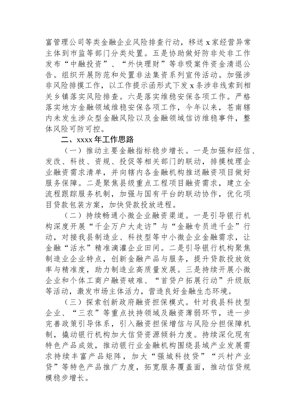 各级局机关2025年工作总结和2026年工作思路汇编（3篇）_第3页