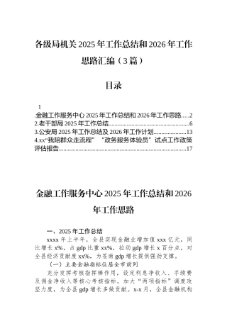 各级局机关2025年工作总结和2026年工作思路汇编（3篇）