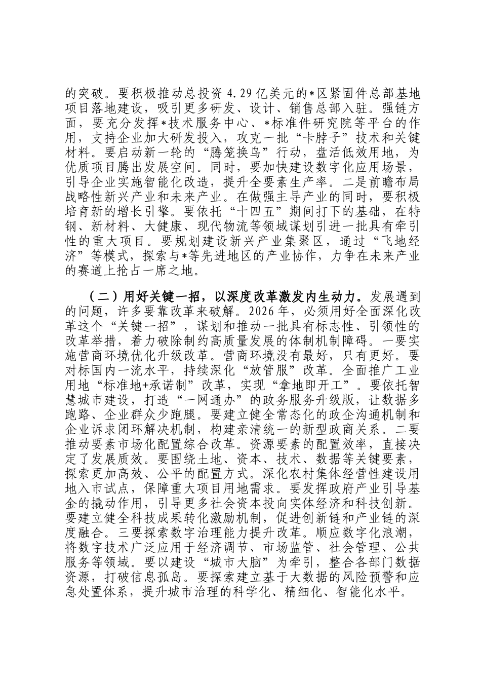 在全区2026年工作谋划专题会上的讲话_第3页