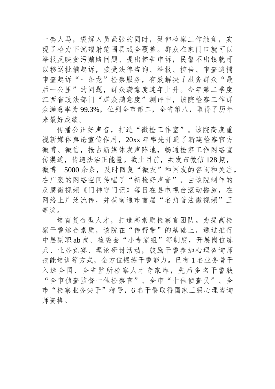 给力公正司法，新建县检察院一直在路上_第2页