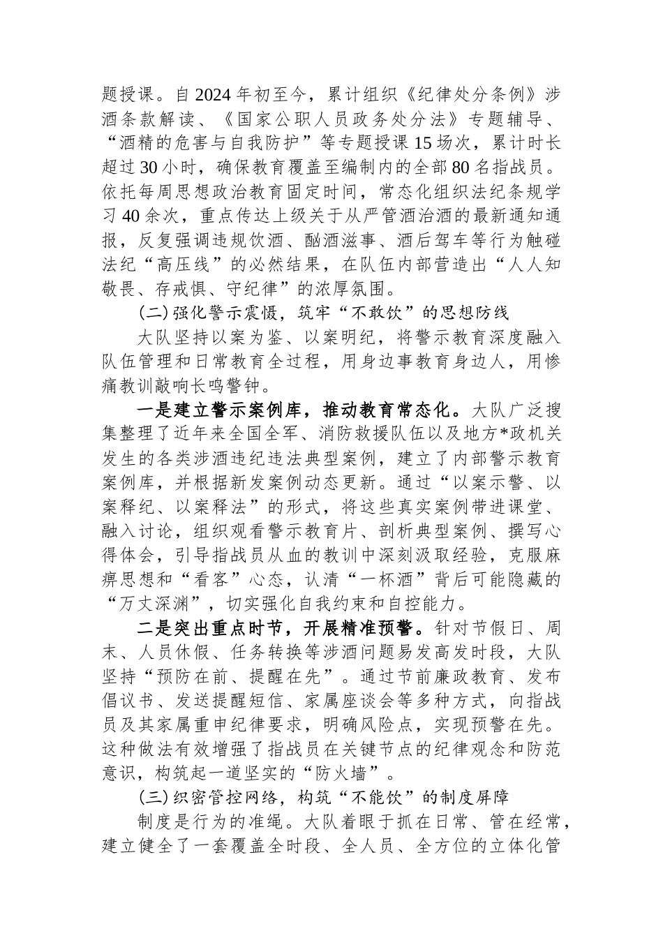 XX市森林消防支队XX大队关于常态化饮酒管控工作的总结报告_第2页
