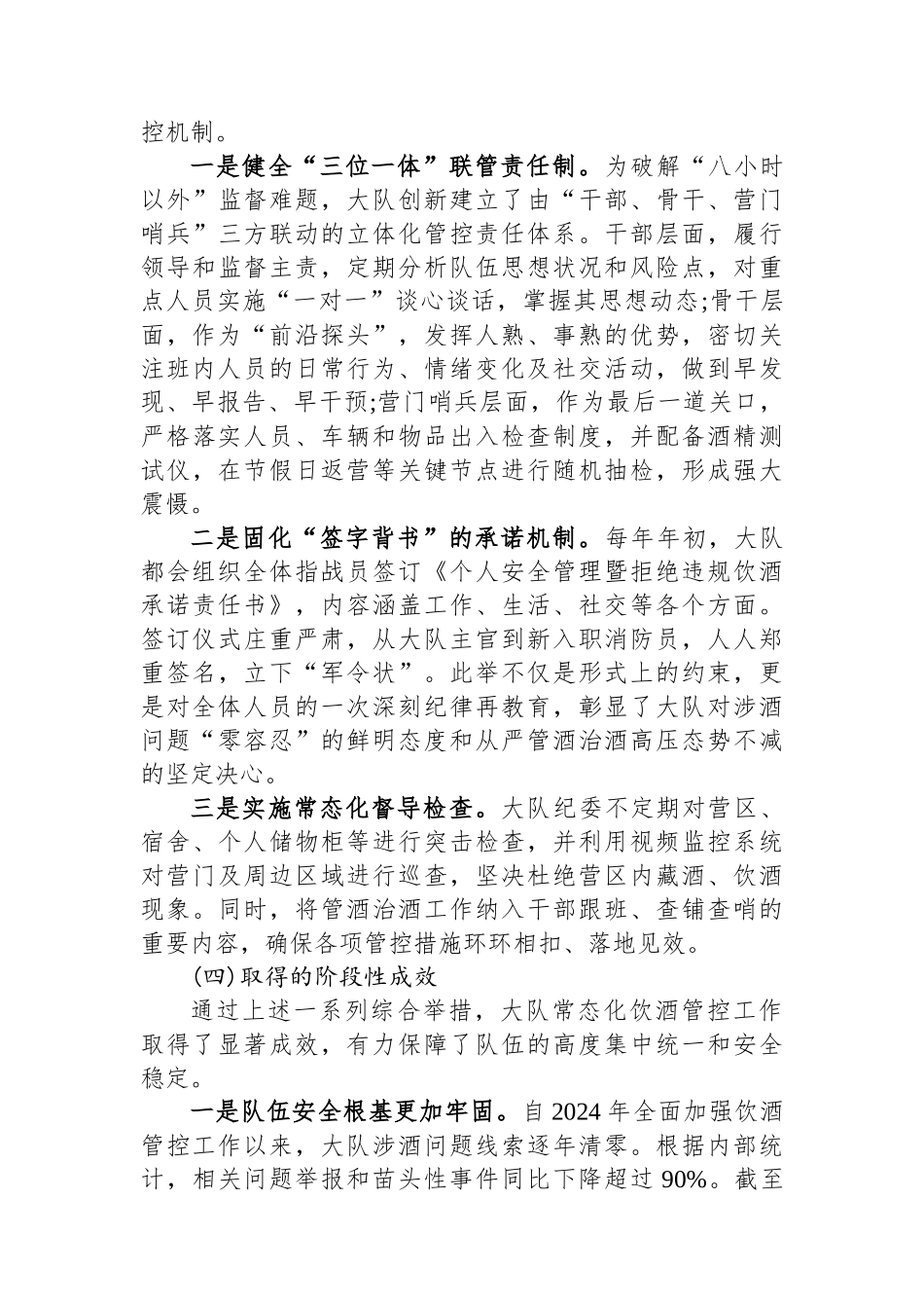 XX市森林消防支队XX大队关于常态化饮酒管控工作的总结报告_第3页