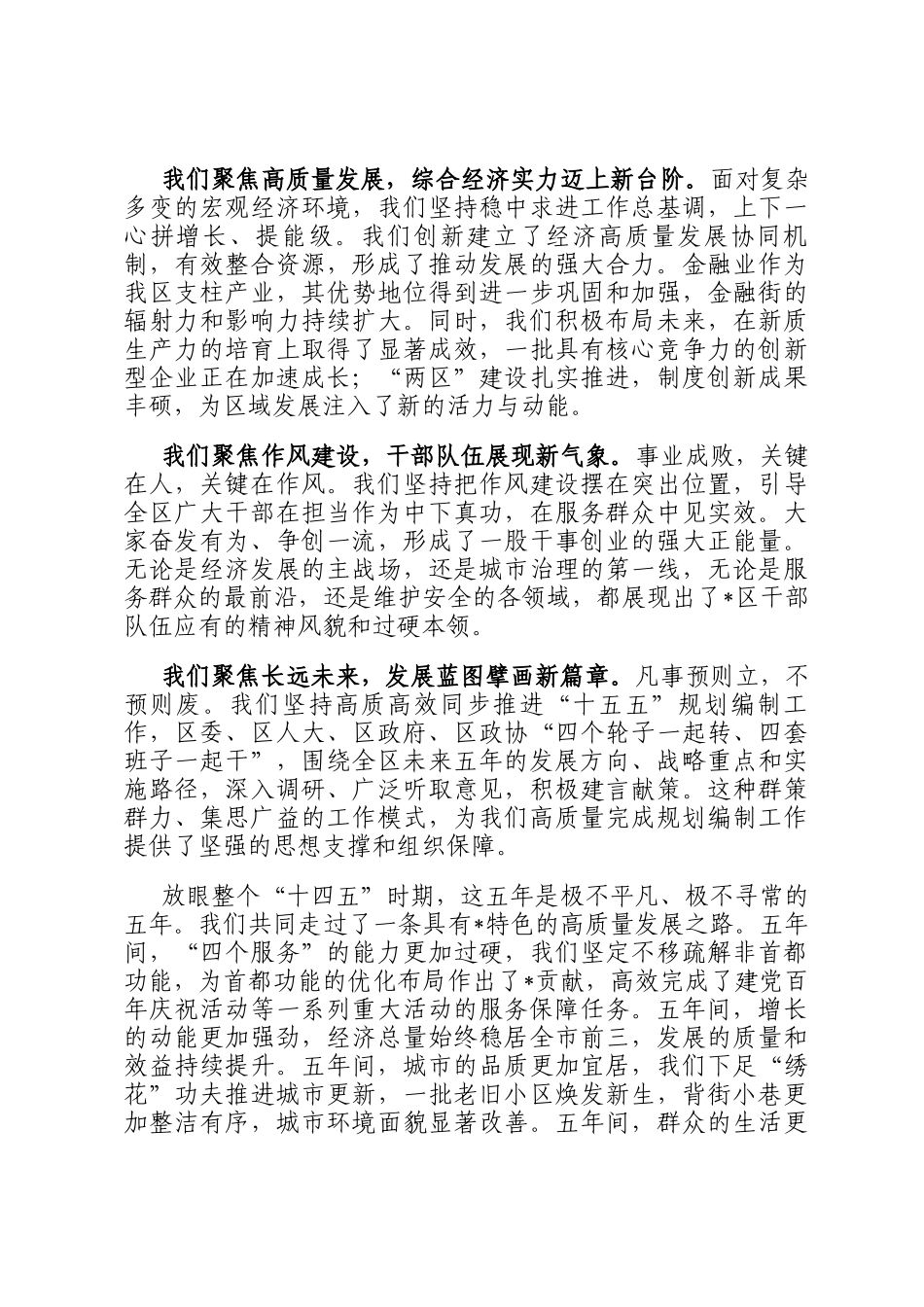 在全区2026年工作务虚会上的讲话_第2页