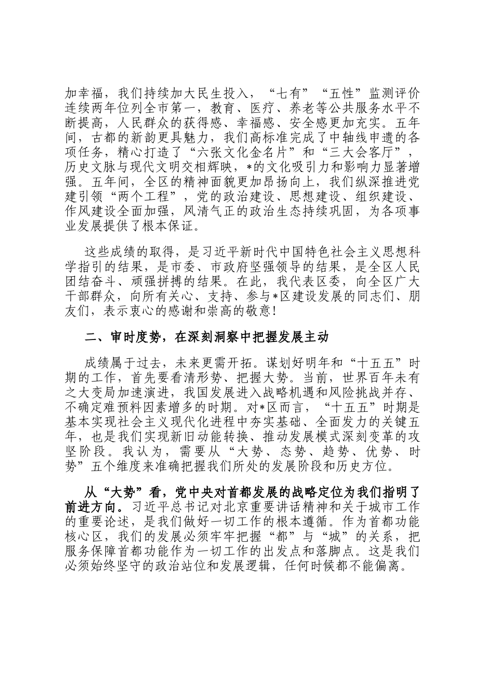 在全区2026年工作务虚会上的讲话_第3页