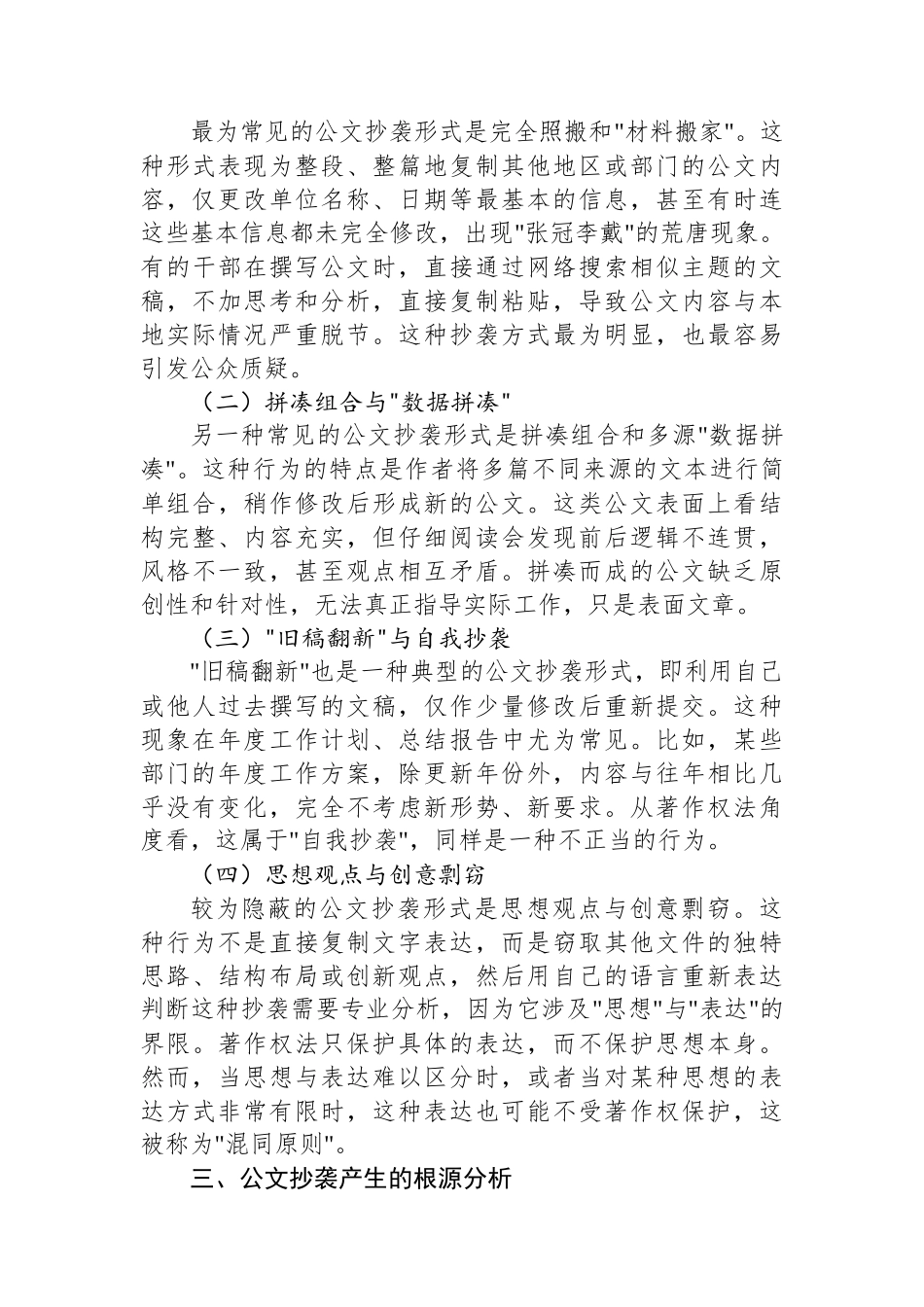 根治公文抄袭顽疾：问题根源与综合治理调研报告_第2页