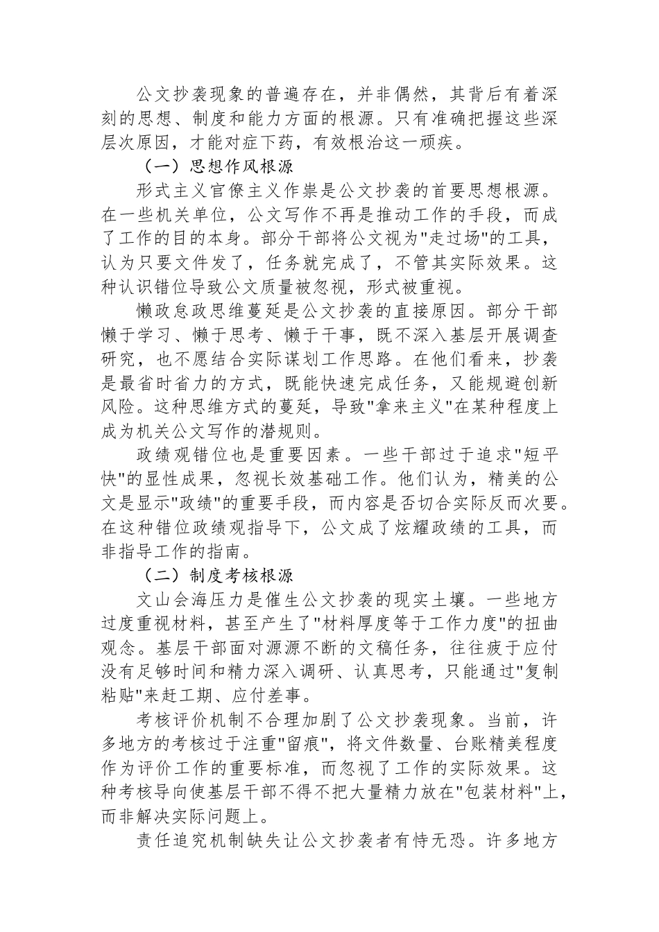 根治公文抄袭顽疾：问题根源与综合治理调研报告_第3页