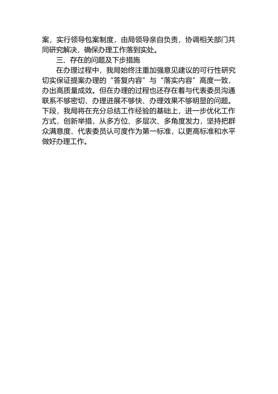 XX市商务局2025年度建议提案办理工作总结_第2页