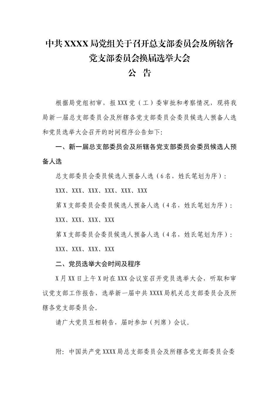 2.9中共XX局党组关于召开XXXX委员会换届选举大会公告【更多材料关注抖音：资深秘书】_第1页