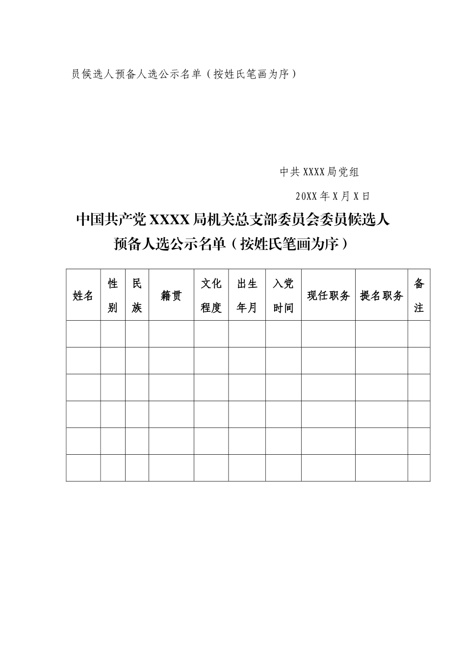 2.9中共XX局党组关于召开XXXX委员会换届选举大会公告【更多材料关注抖音：资深秘书】_第2页