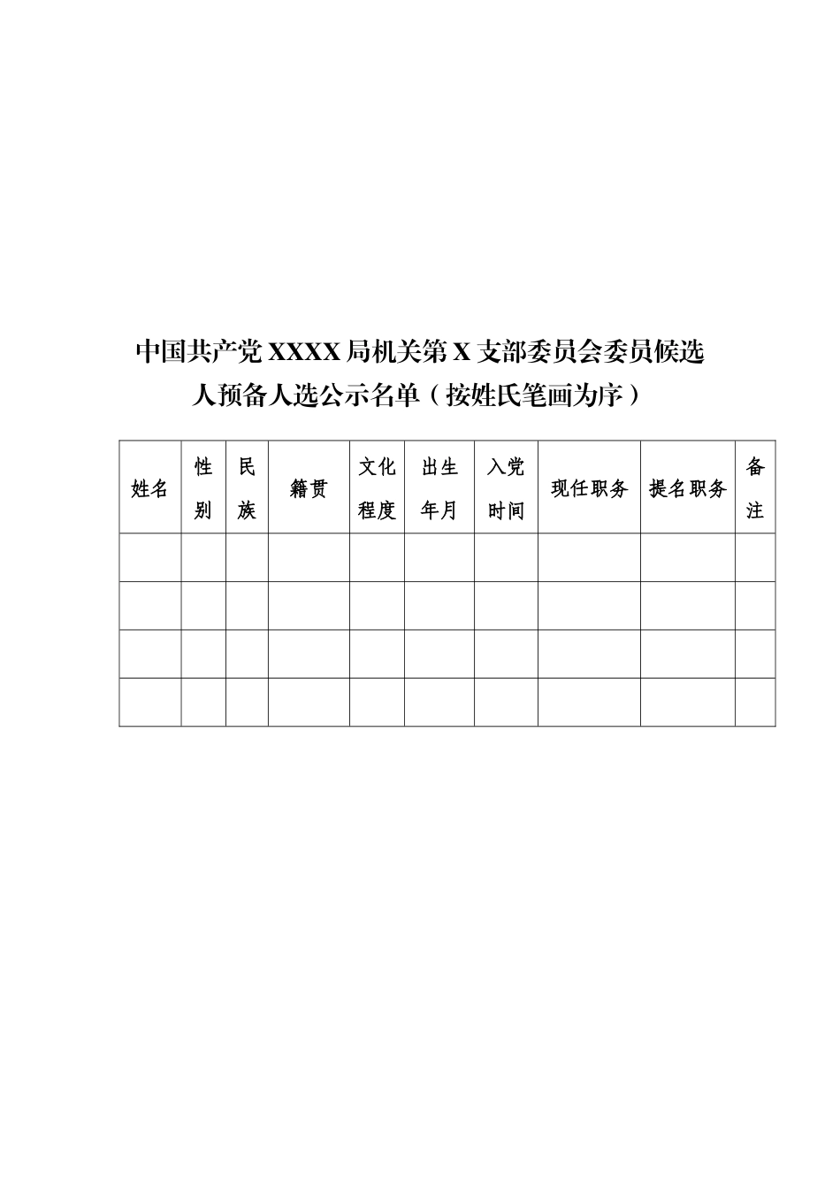 2.9中共XX局党组关于召开XXXX委员会换届选举大会公告【更多材料关注抖音：资深秘书】_第3页