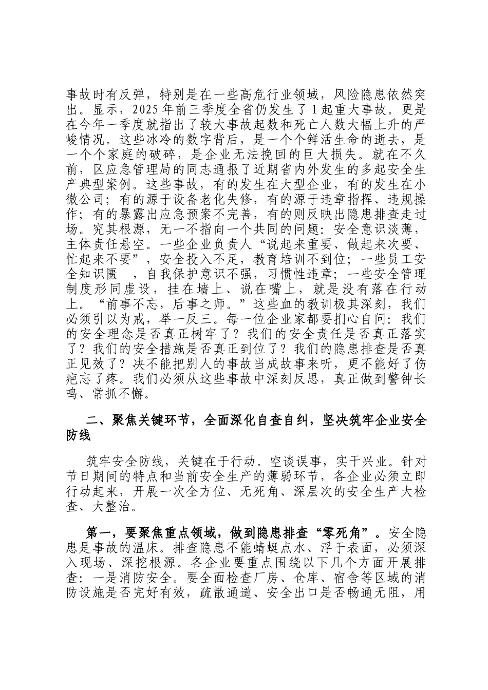 在全区2026年元旦节前事故警示教育专题会议上的讲话_第2页