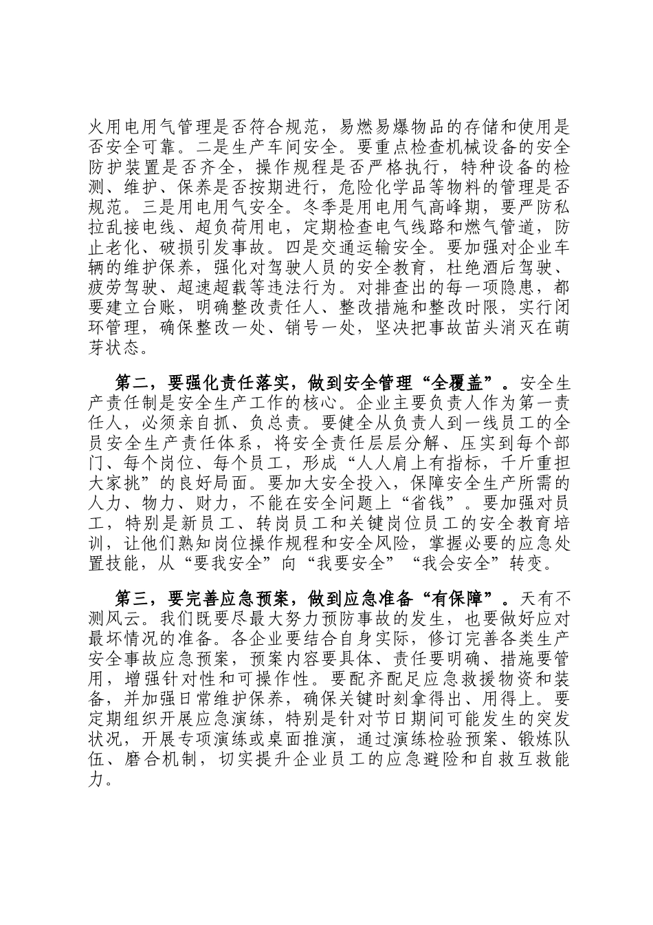 在全区2026年元旦节前事故警示教育专题会议上的讲话_第3页