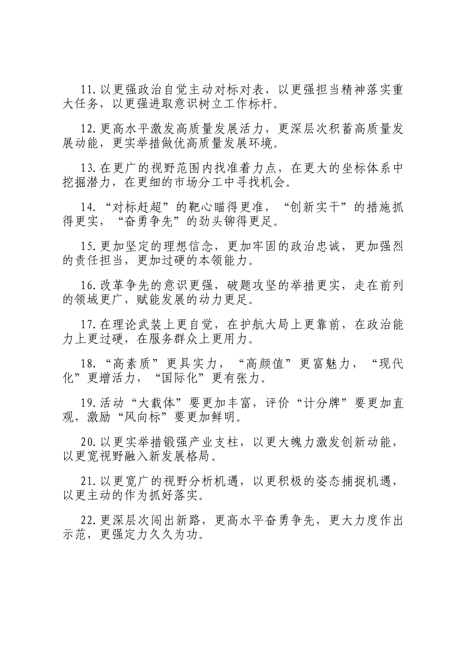 更字型排比句（2025年12月25日）_第2页