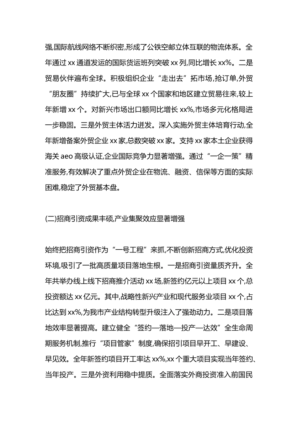 XX市商务局2025年工作总结_第2页