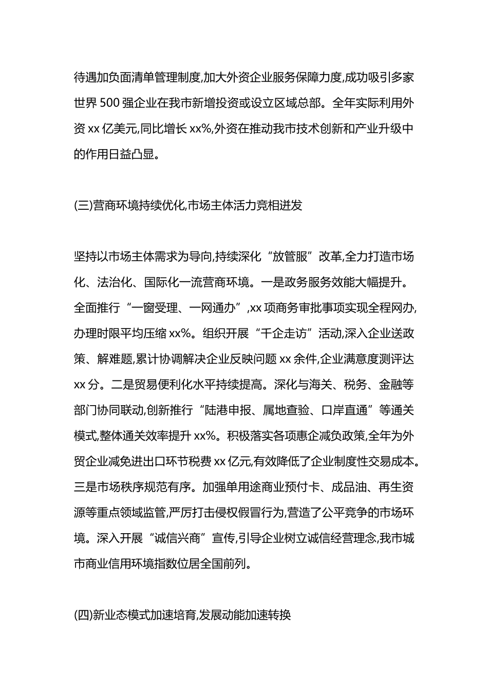 XX市商务局2025年工作总结_第3页