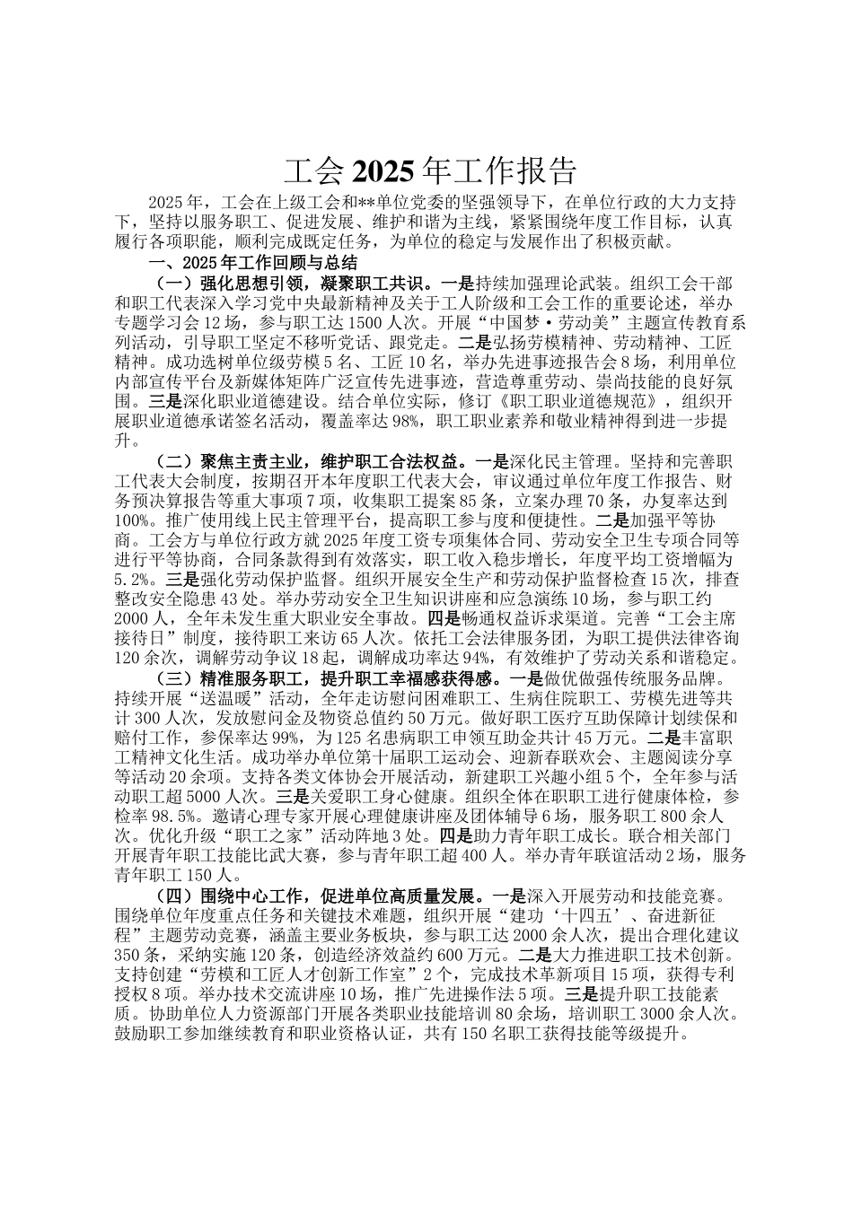 工会2025年工作报告_第1页