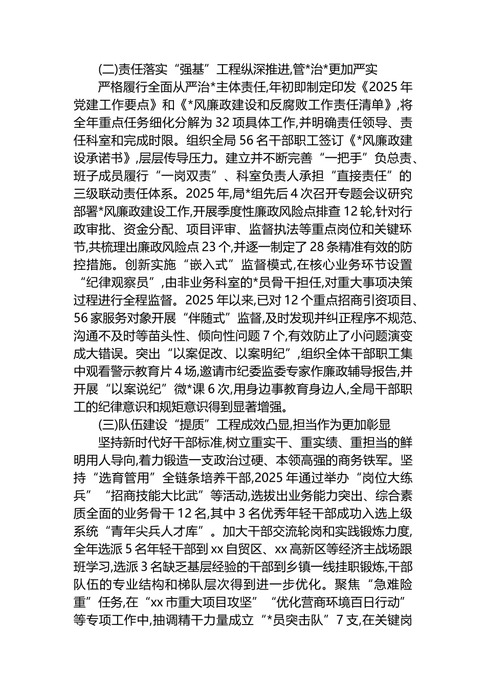 XX市商务局政治生态分析报告_第2页