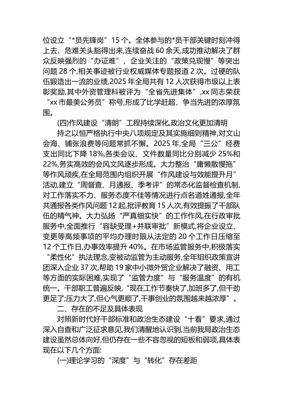 XX市商务局政治生态分析报告_第3页