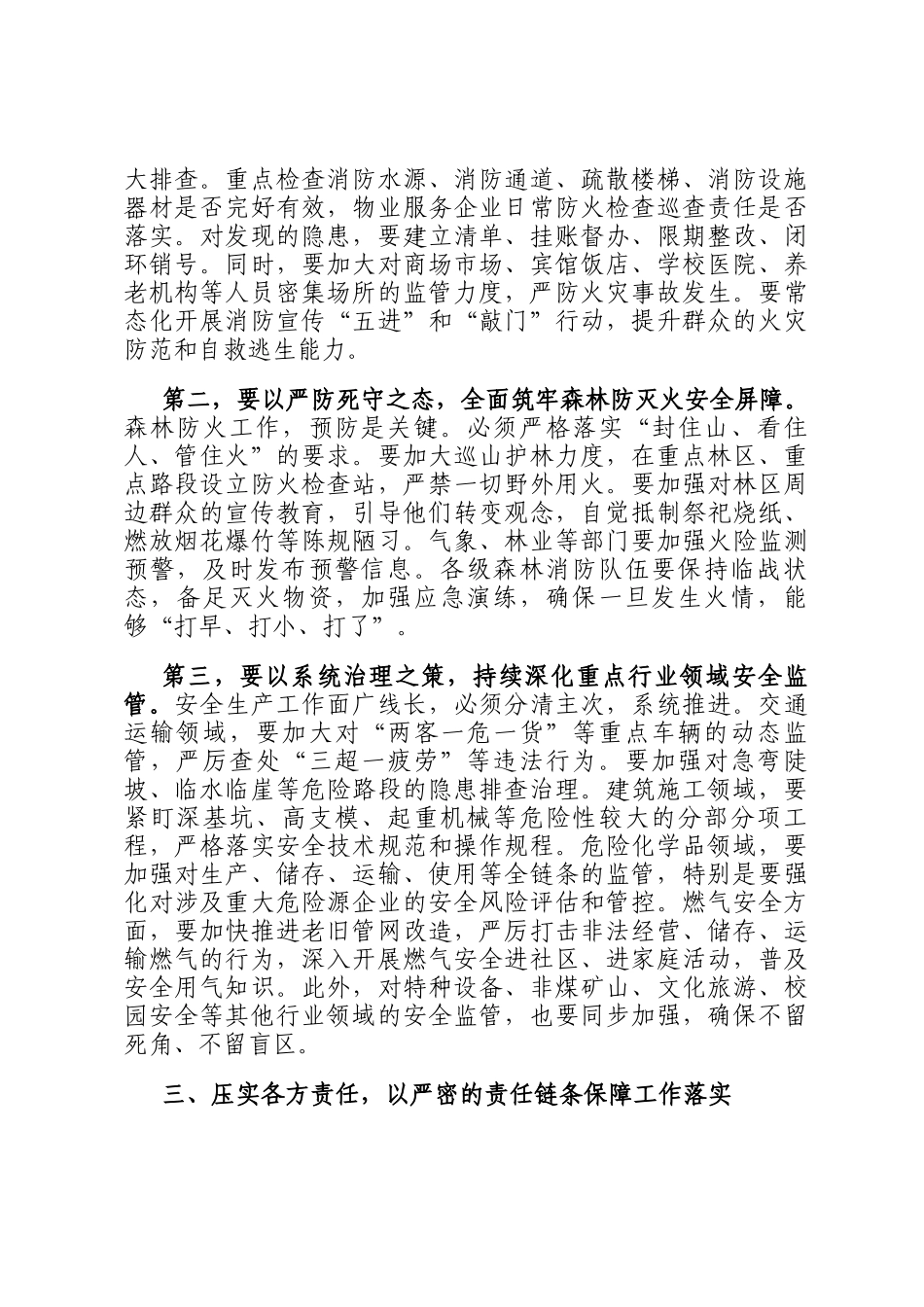 在全区安全生产风险隐患排查整治工作推进会上的讲话_第3页