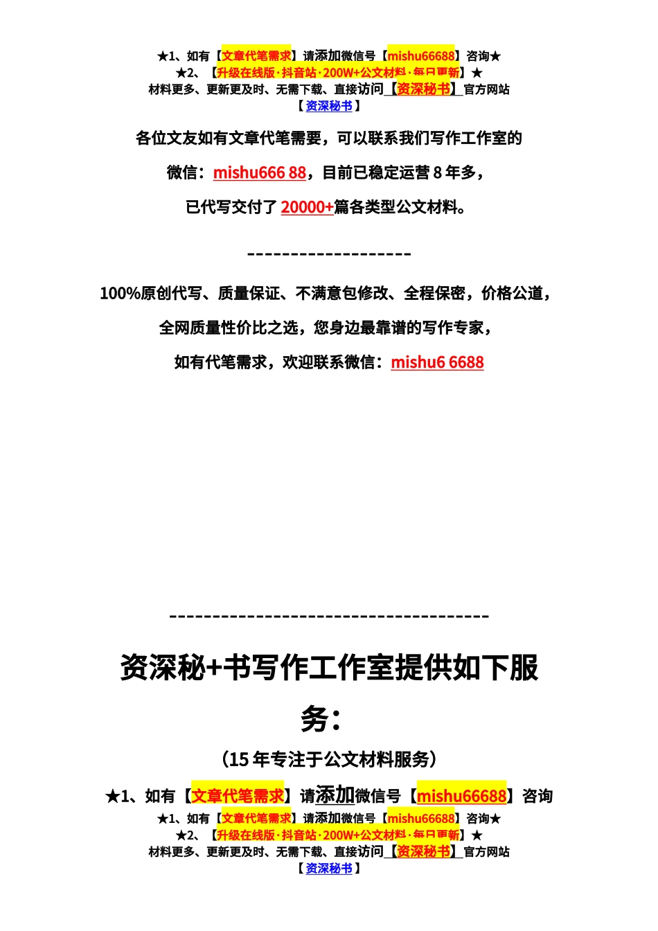 2.11关于同意中国共产党X X局XX委员组成人员候选人预备人选的批复【更多材料关注抖音：资深秘书_第3页