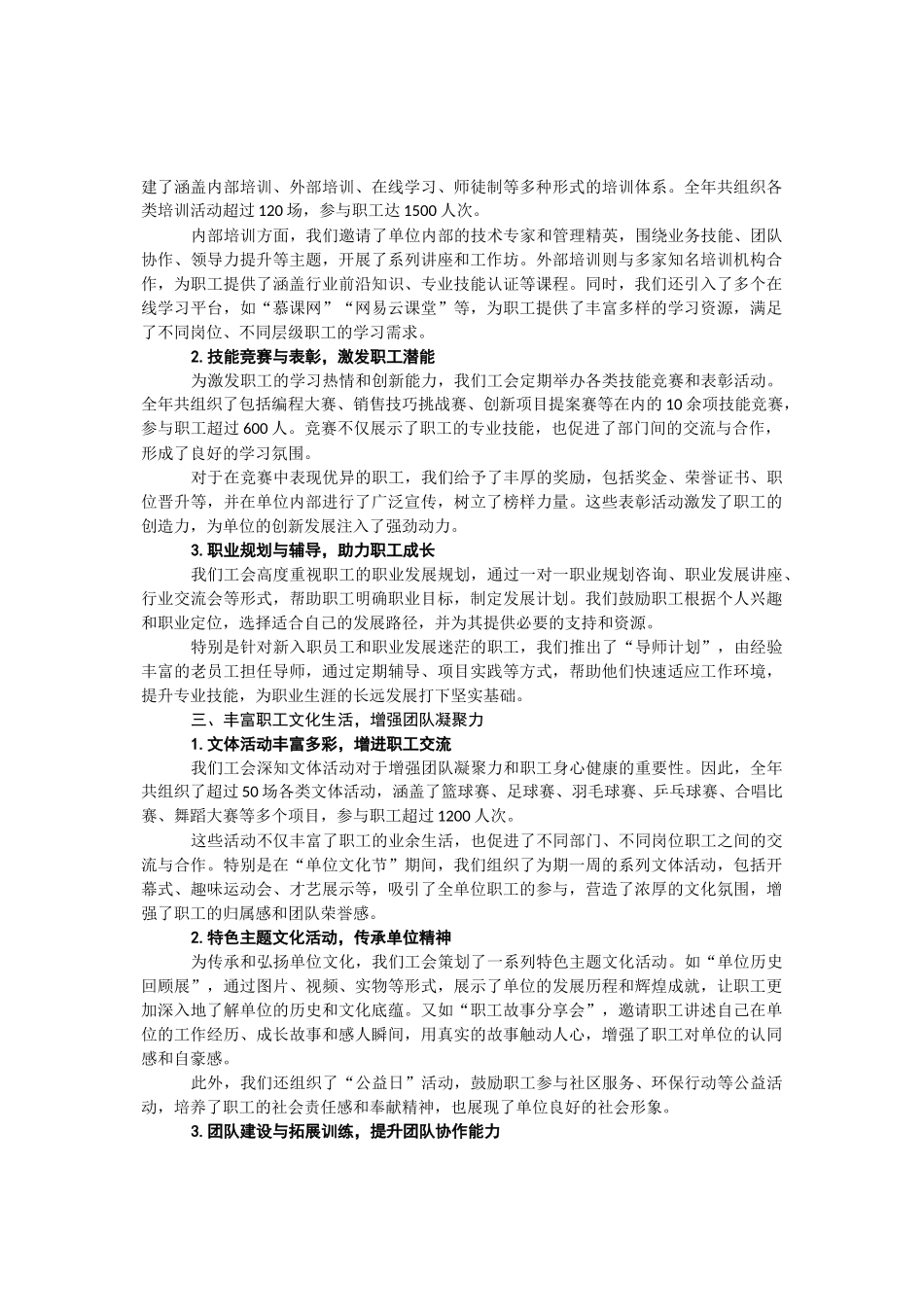 工会工作总结_第2页