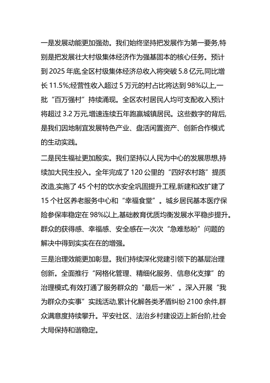 在全区村(社区)2026年工作谋划座谈会上的讲话_第2页