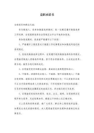 2.12竞职承诺书【更多材料关注抖音：资深秘书】