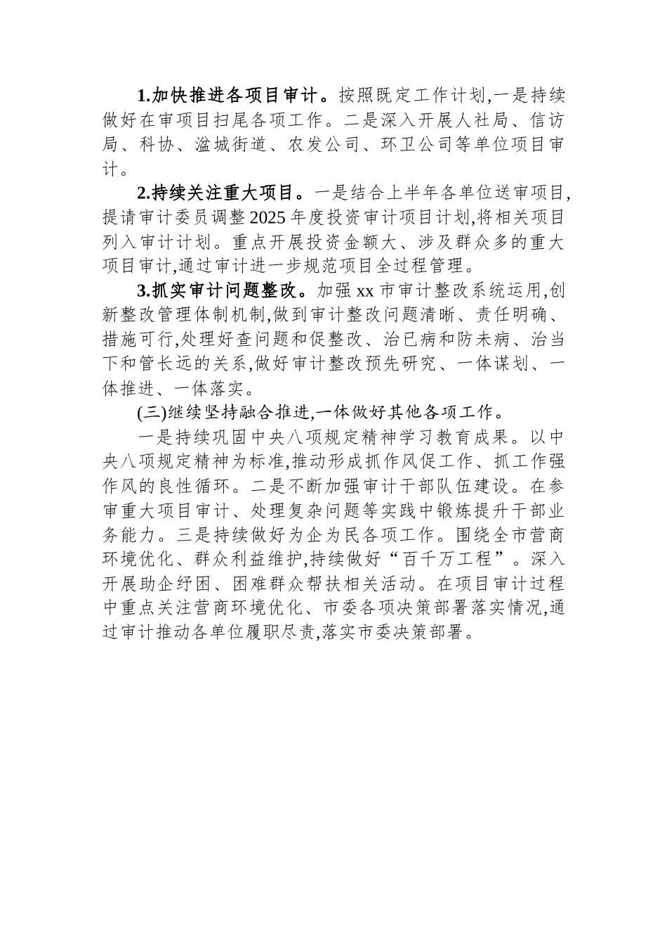 XX市审计局2025年上半年工作总结_第3页