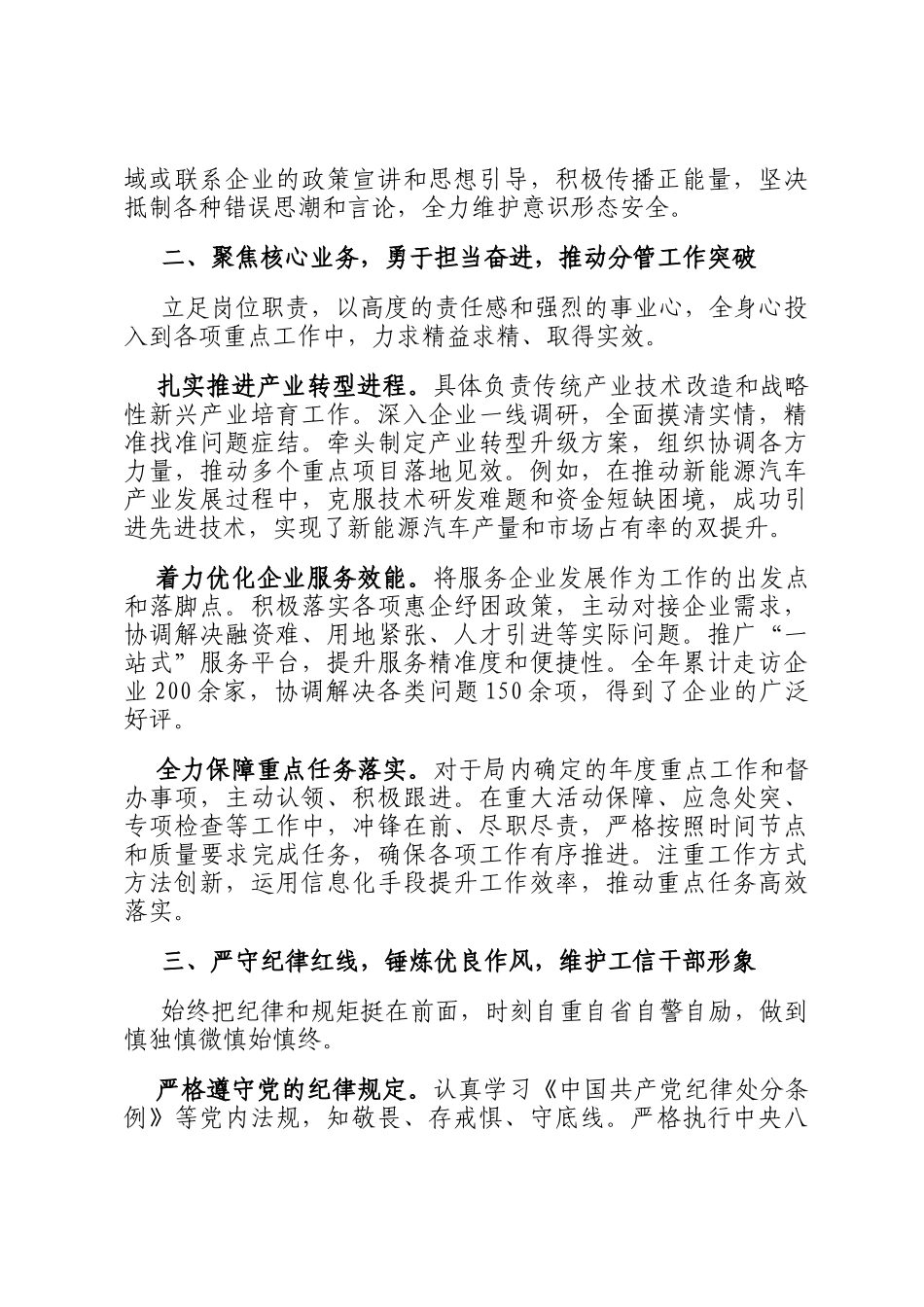 工信局2025年个人工作总结_第2页