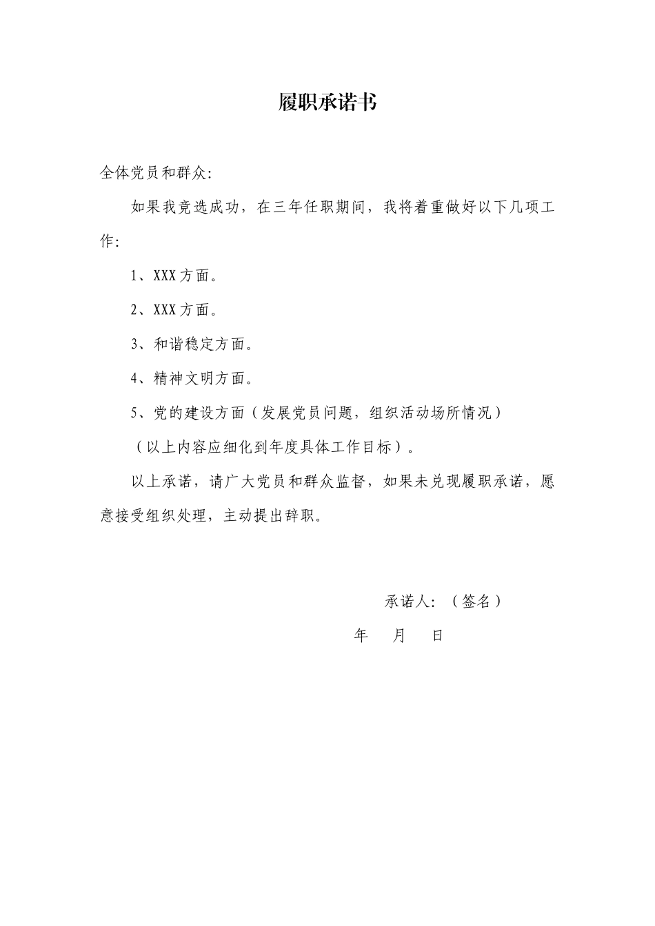 2.13履职承诺书【更多材料关注抖音：资深秘书】_第1页